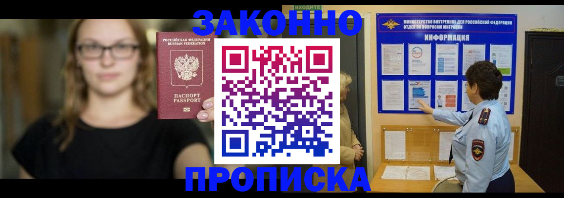 прописка 2025 в Камчатском крае